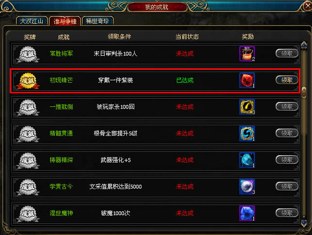 大汉无双——成就系统_本站