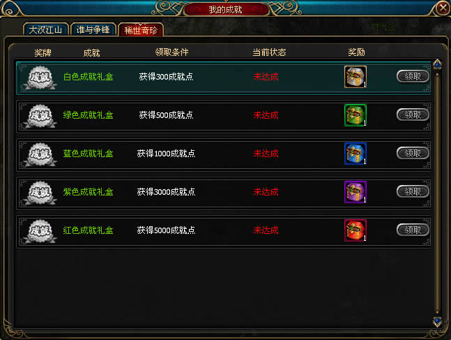 大汉无双——成就系统_本站