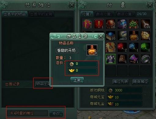 傲剑摆摊系统_本站