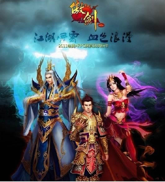 傲剑游戏介绍_本站