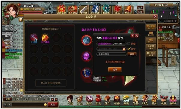 仙侠记装备封灵!_本站