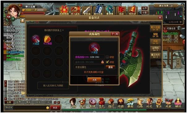 仙侠记装备封灵!_本站