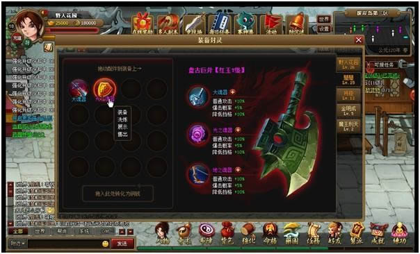 仙侠记装备封灵!_本站