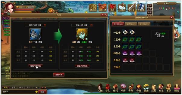 《仙侠记》伙伴属性传承 多图杀猫!_本站