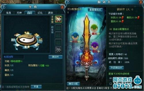 九天仙梦坐骑强化系统的御剑术攻略_本站