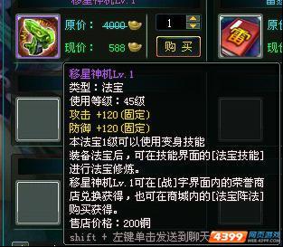 神魔遮天攻略-移星神机法宝大解析_本站