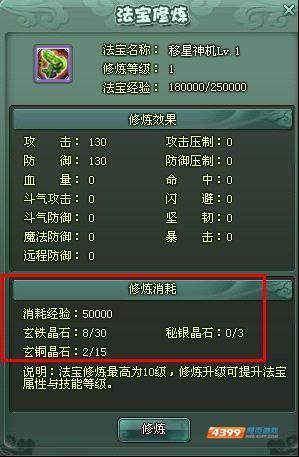 神魔遮天攻略-移星神机法宝大解析_本站