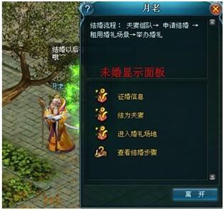 九天仙梦怎么结婚 九天仙梦结婚系统_本站