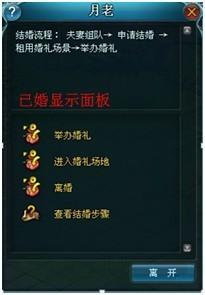 九天仙梦怎么结婚 九天仙梦结婚系统_本站