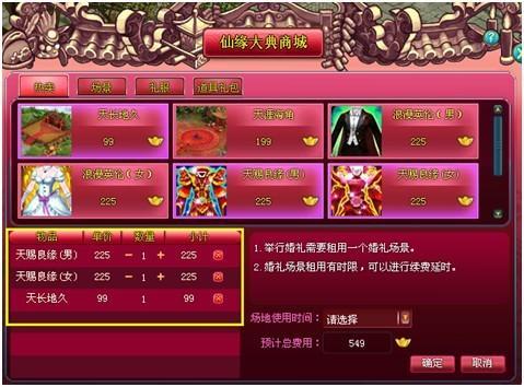 九天仙梦怎么结婚 九天仙梦结婚系统_本站