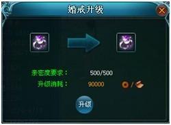 九天仙梦怎么结婚 九天仙梦结婚系统_本站