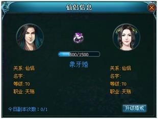 九天仙梦怎么结婚 九天仙梦结婚系统_本站