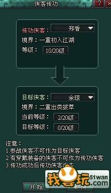 《南帝北丐》侠客升级的两种方法_本站
