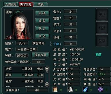 《南帝北丐》侠客升级的两种方法_本站