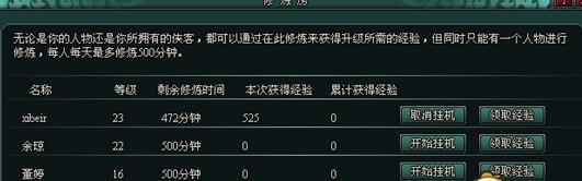 《南帝北丐》侠客升级的两种方法