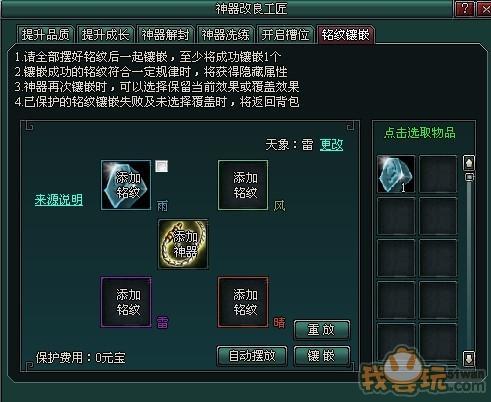 《南帝北丐》神器铭文攻略