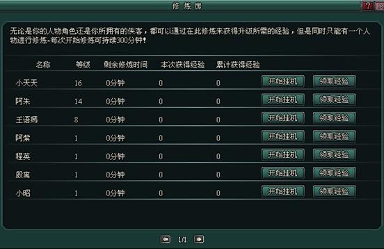 《南帝北丐》武功修炼