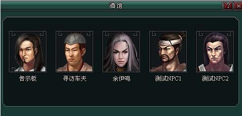 《南帝北丐》寻访侠客导航