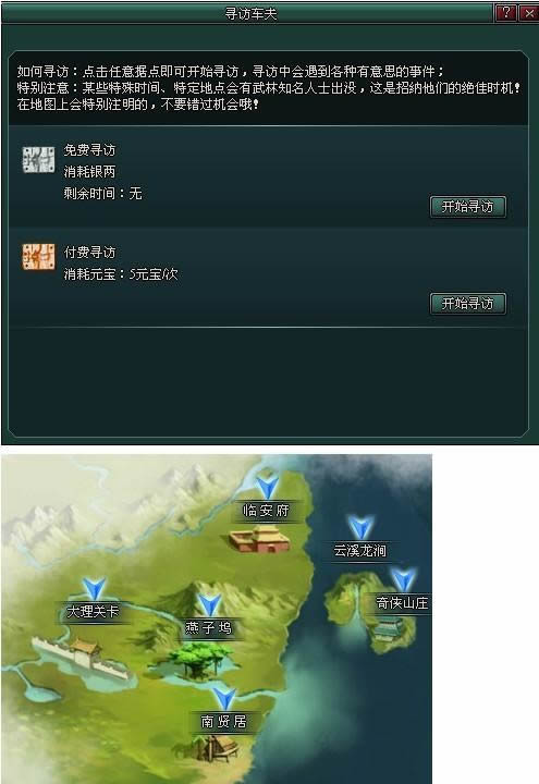 《南帝北丐》寻访侠客导航_本站