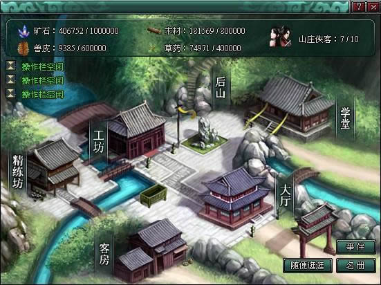 《南帝北丐》山庄系统详细解析