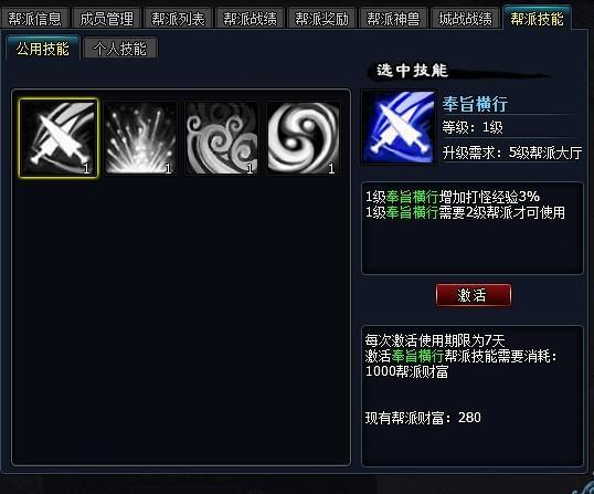 英雄远征帮派技能介绍_本站