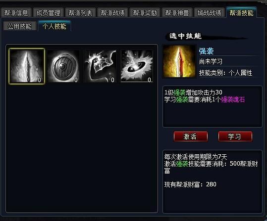 英雄远征帮派技能介绍_本站