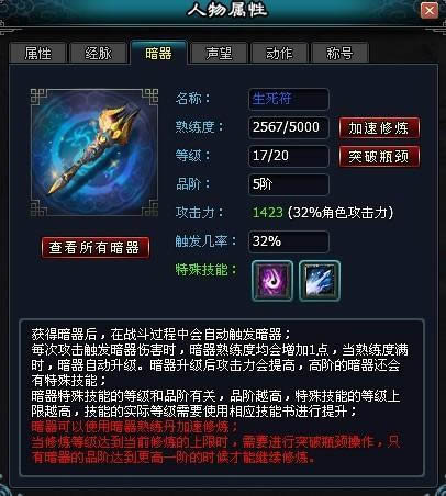 英雄远征暗器系统全攻略_本站