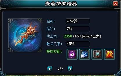 英雄远征暗器系统_本站