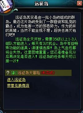 英雄远征远征岛介绍