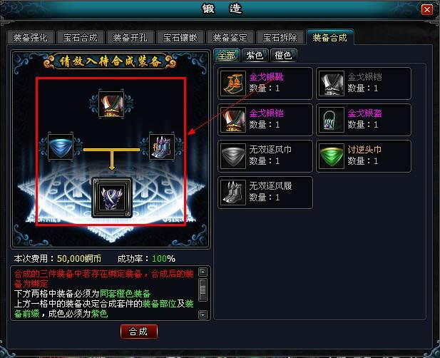 英雄远征橙装合成系统_本站