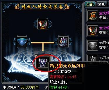 英雄远征橙装合成系统