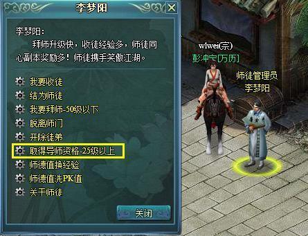 ��������ʦͽϵͳ