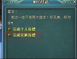 明朝传奇拉镖系统