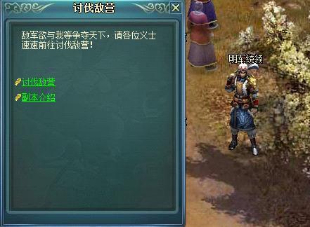 明朝传奇讨伐敌营