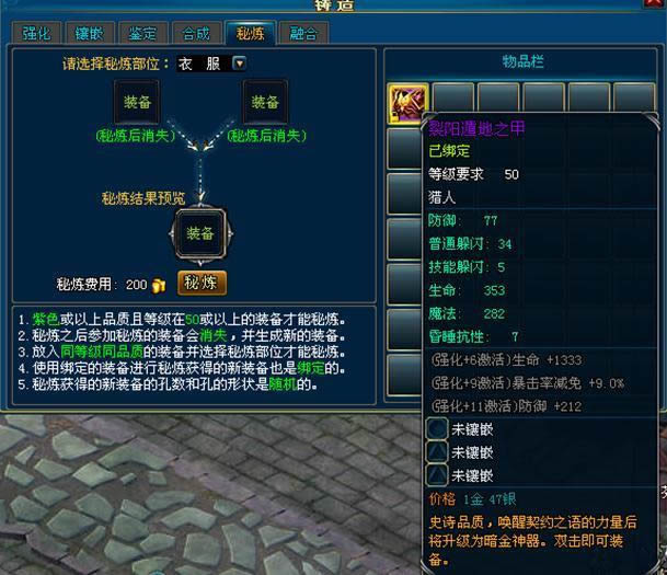 91wan英雄王座紫装秘炼