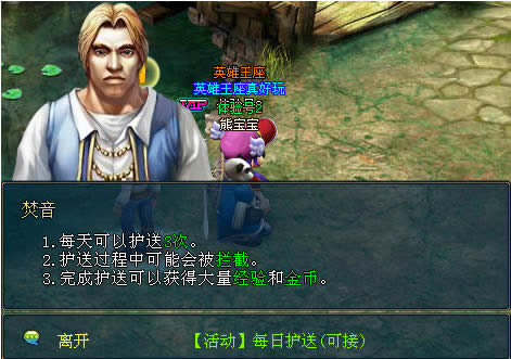 英雄王座护送攻略_本站