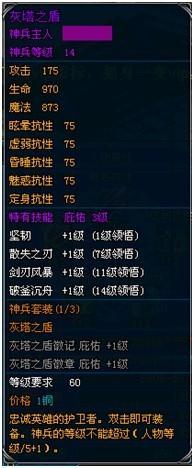 英雄王座-灰塔之盾