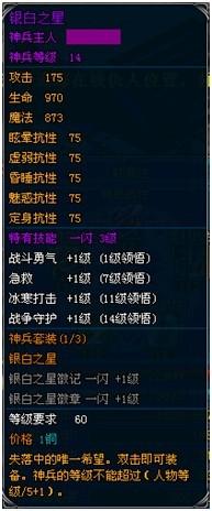 英雄王座-银白之星