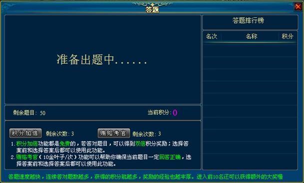 英雄王座-答题界面