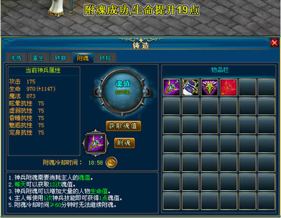 英雄王座神兵附魂攻略