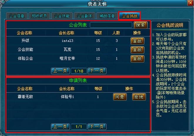 英雄王座公会挑战详细说明