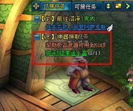 英雄王座支线任务-神器换取