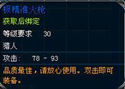 普通蓝装-极精准火枪