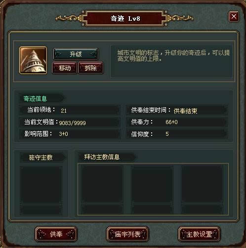 帝国文明文明建设详解_本站