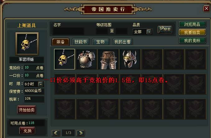 帝国文明拍卖系统详细说明