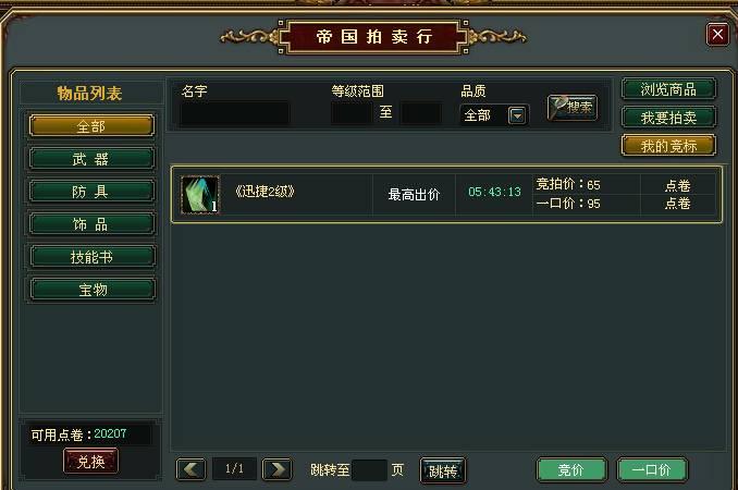 帝国文明拍卖系统详解_本站