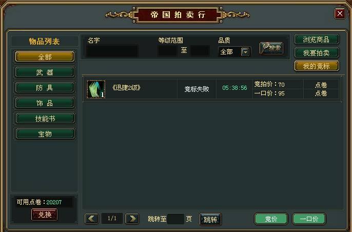 帝国文明拍卖系统详解_本站