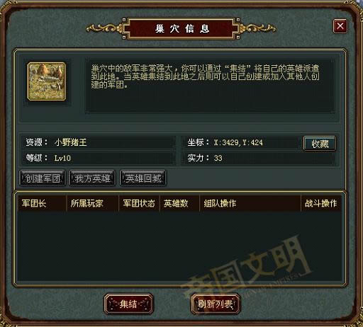 帝国文明巢穴战_本站