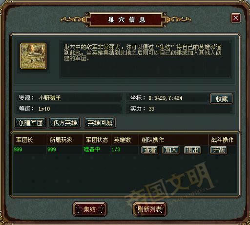 帝国文明巢穴战_本站