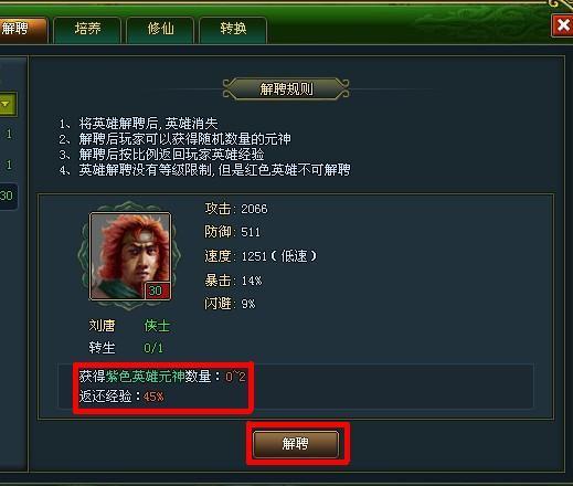 108将英雄培养详解_本站